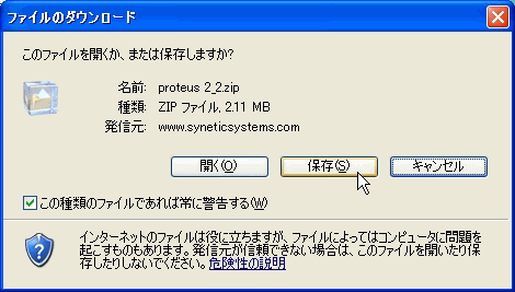 ボイジャーエクセルプロテウス、ファイルのDownload