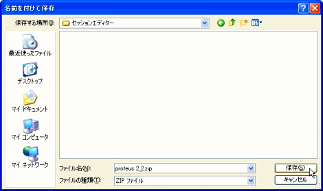 名前を付けて保存